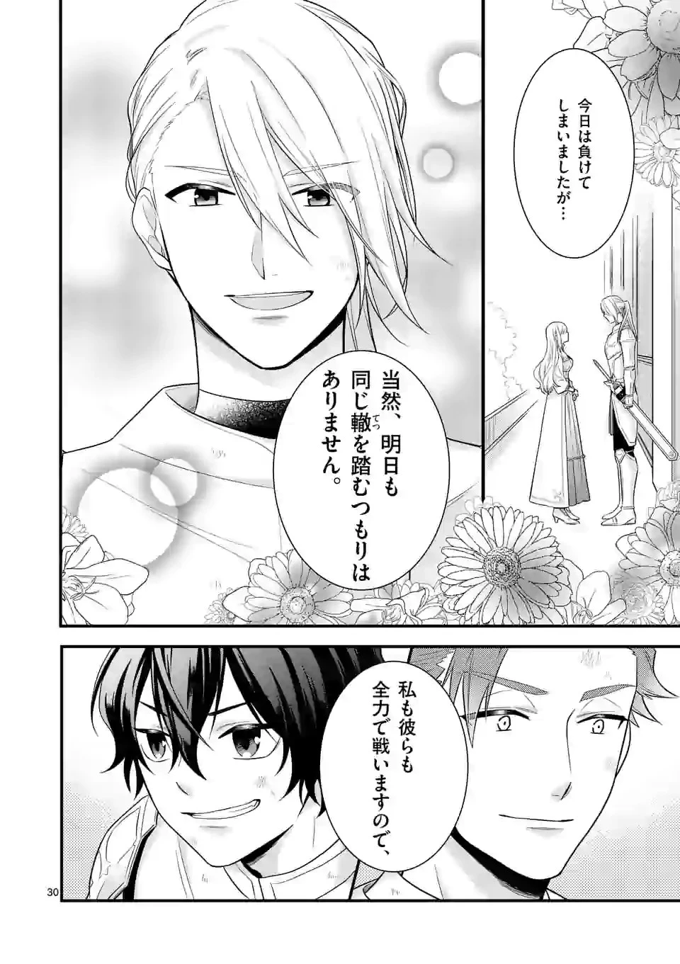 異世界で聖騎士の箱推ししてたら尊みが過ぎて聖女になってた 第6.2話 - 17