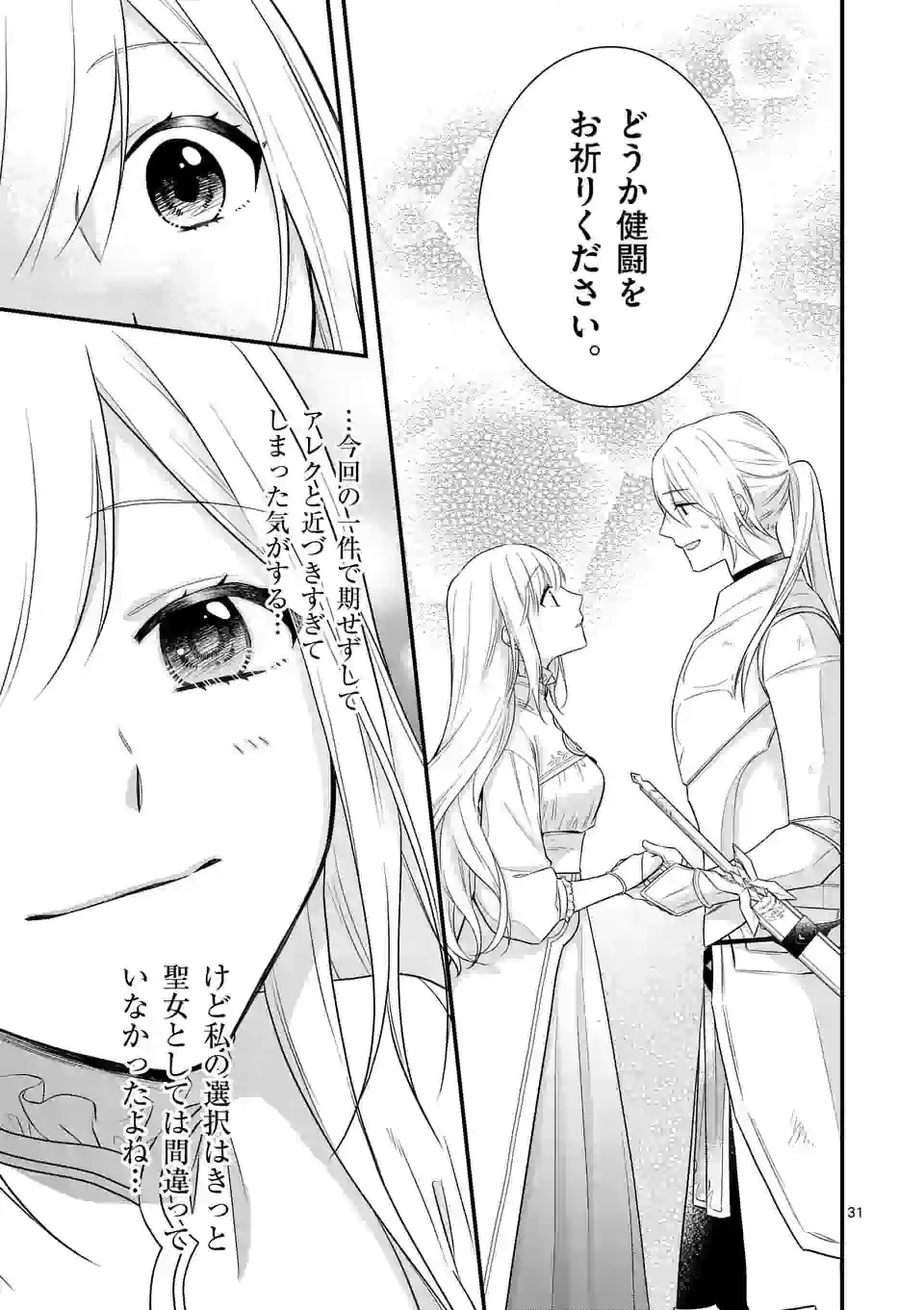 異世界で聖騎士の箱推ししてたら尊みが過ぎて聖女になってた 第6.2話 - 18