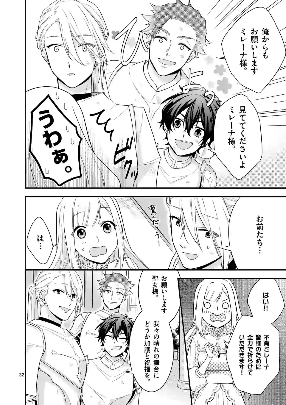 異世界で聖騎士の箱推ししてたら尊みが過ぎて聖女になってた 第6.2話 - 19