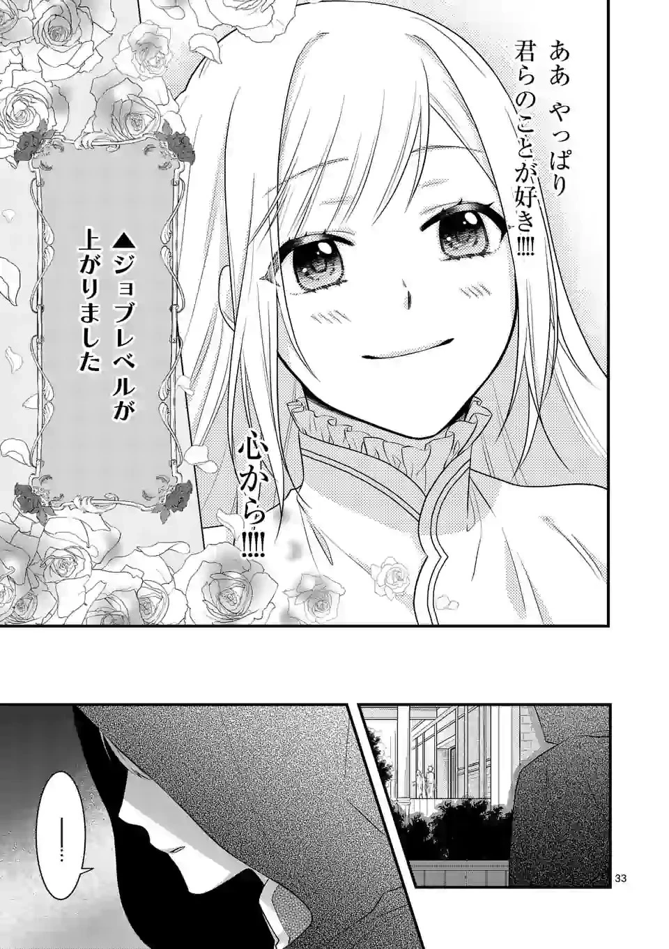 異世界で聖騎士の箱推ししてたら尊みが過ぎて聖女になってた 第6.2話 - 20