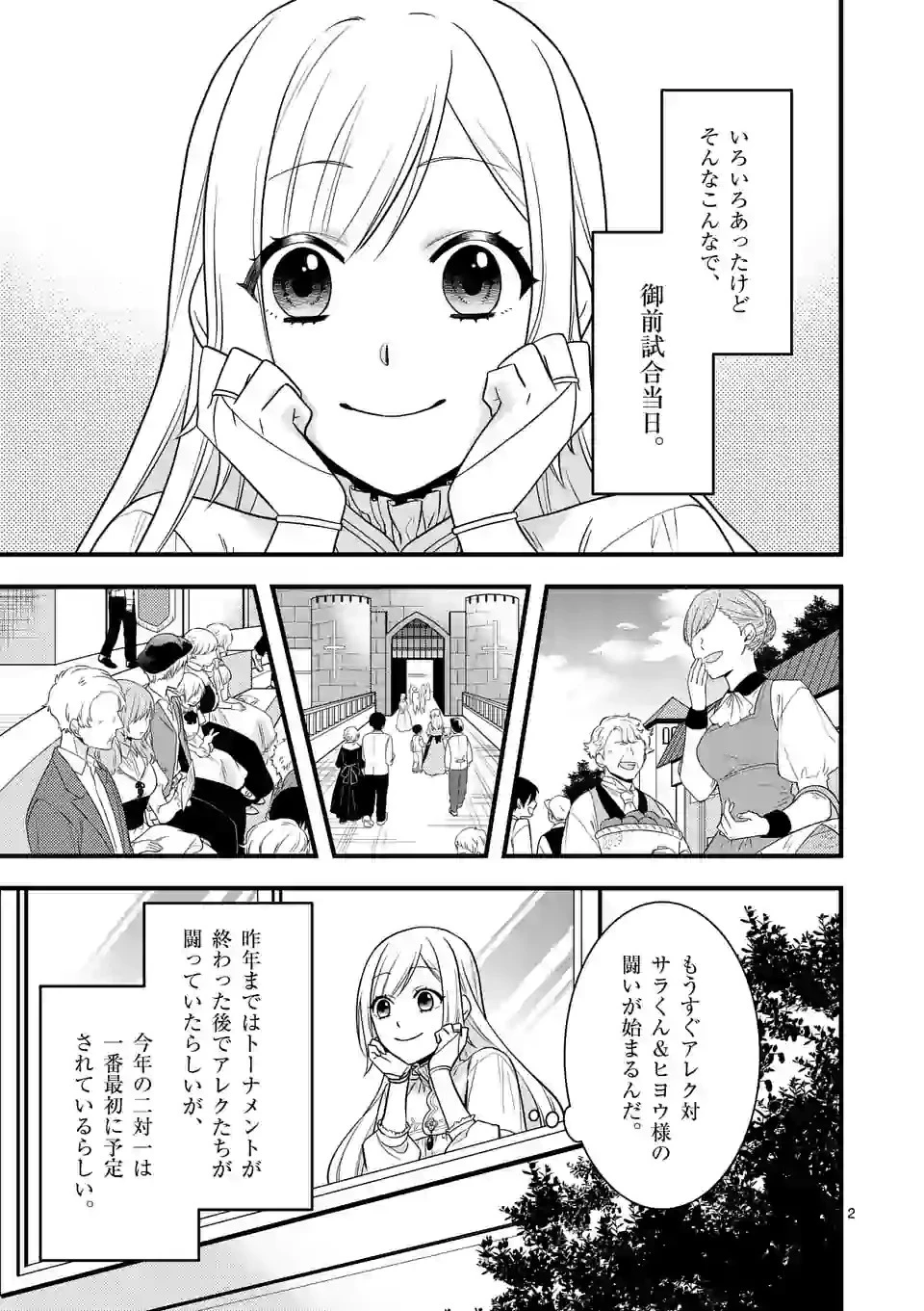 異世界で聖騎士の箱推ししてたら尊みが過ぎて聖女になってた 第7.1話 - 2
