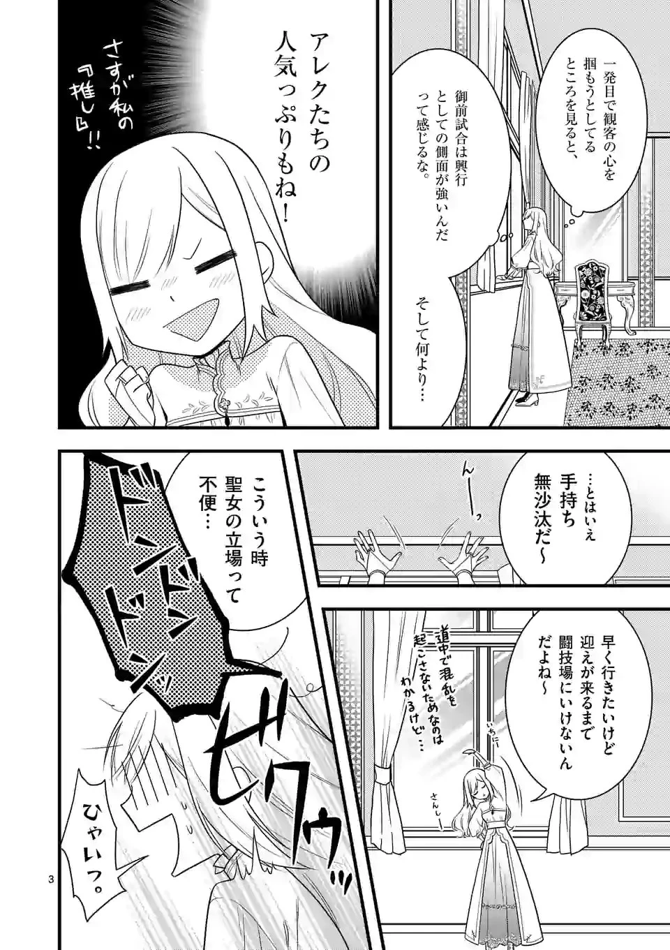 異世界で聖騎士の箱推ししてたら尊みが過ぎて聖女になってた 第7.1話 - 3