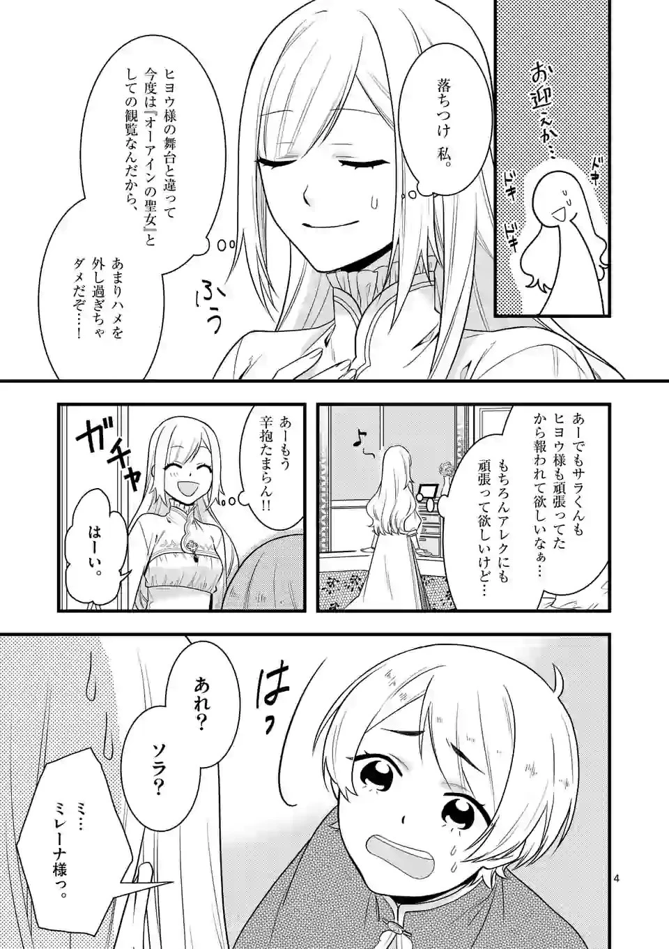 異世界で聖騎士の箱推ししてたら尊みが過ぎて聖女になってた 第7.1話 - 4