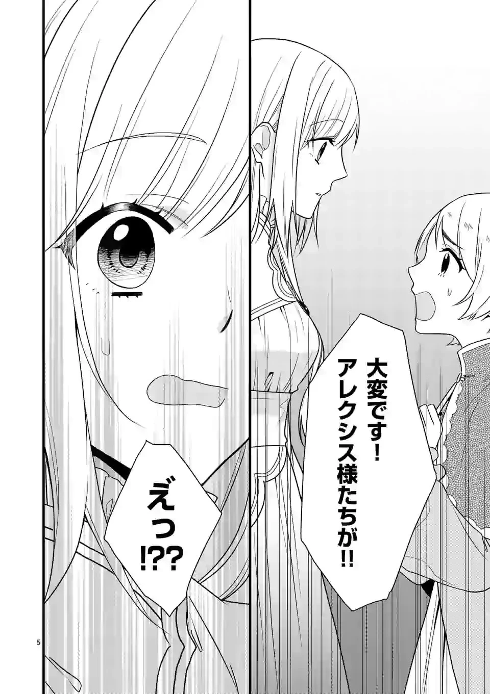 異世界で聖騎士の箱推ししてたら尊みが過ぎて聖女になってた 第7.1話 - 5