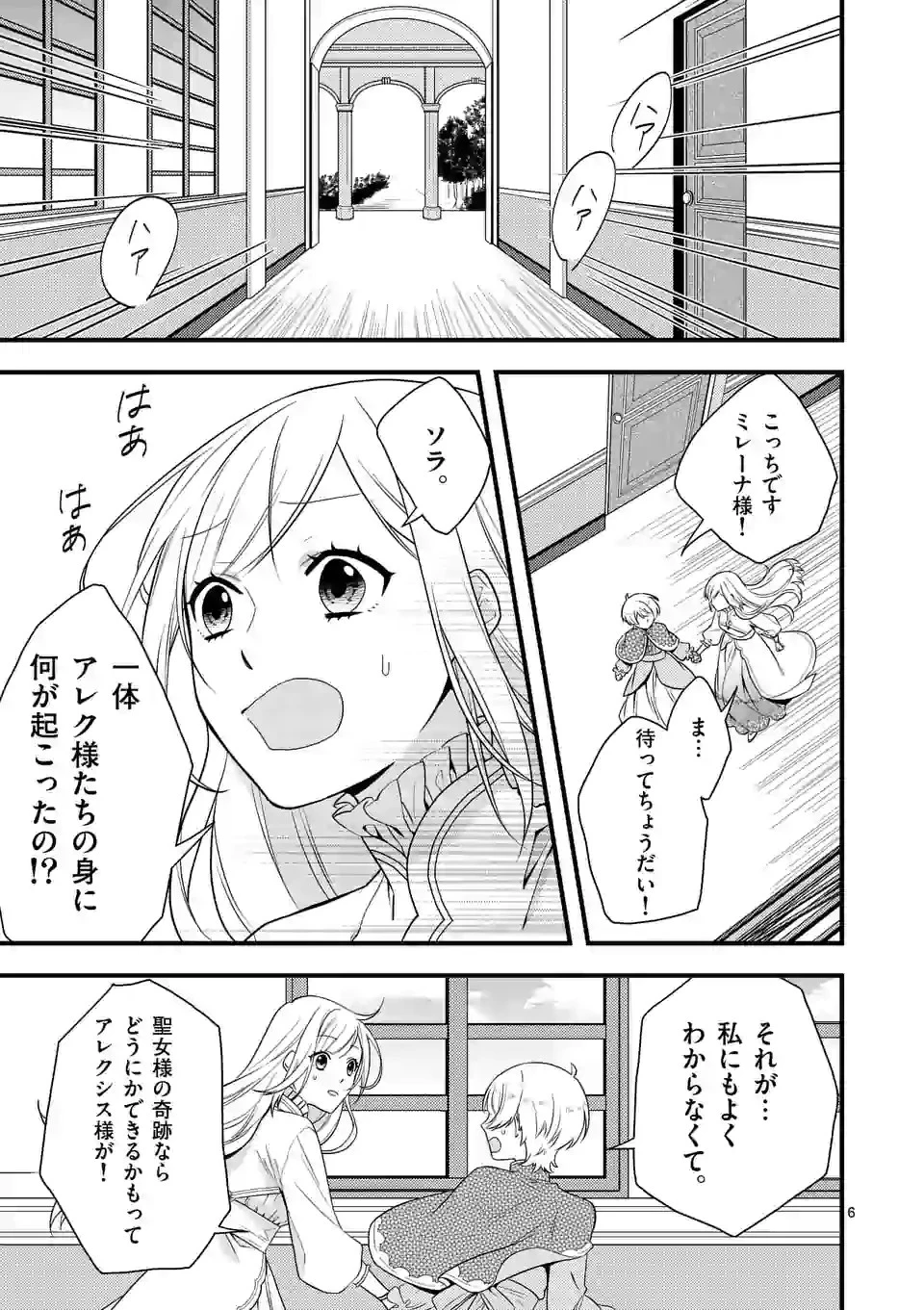 異世界で聖騎士の箱推ししてたら尊みが過ぎて聖女になってた 第7.1話 - 6