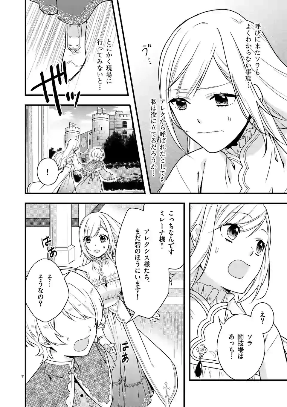 異世界で聖騎士の箱推ししてたら尊みが過ぎて聖女になってた 第7.1話 - 7