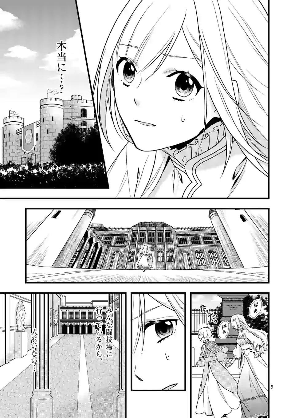 異世界で聖騎士の箱推ししてたら尊みが過ぎて聖女になってた 第7.1話 - 8
