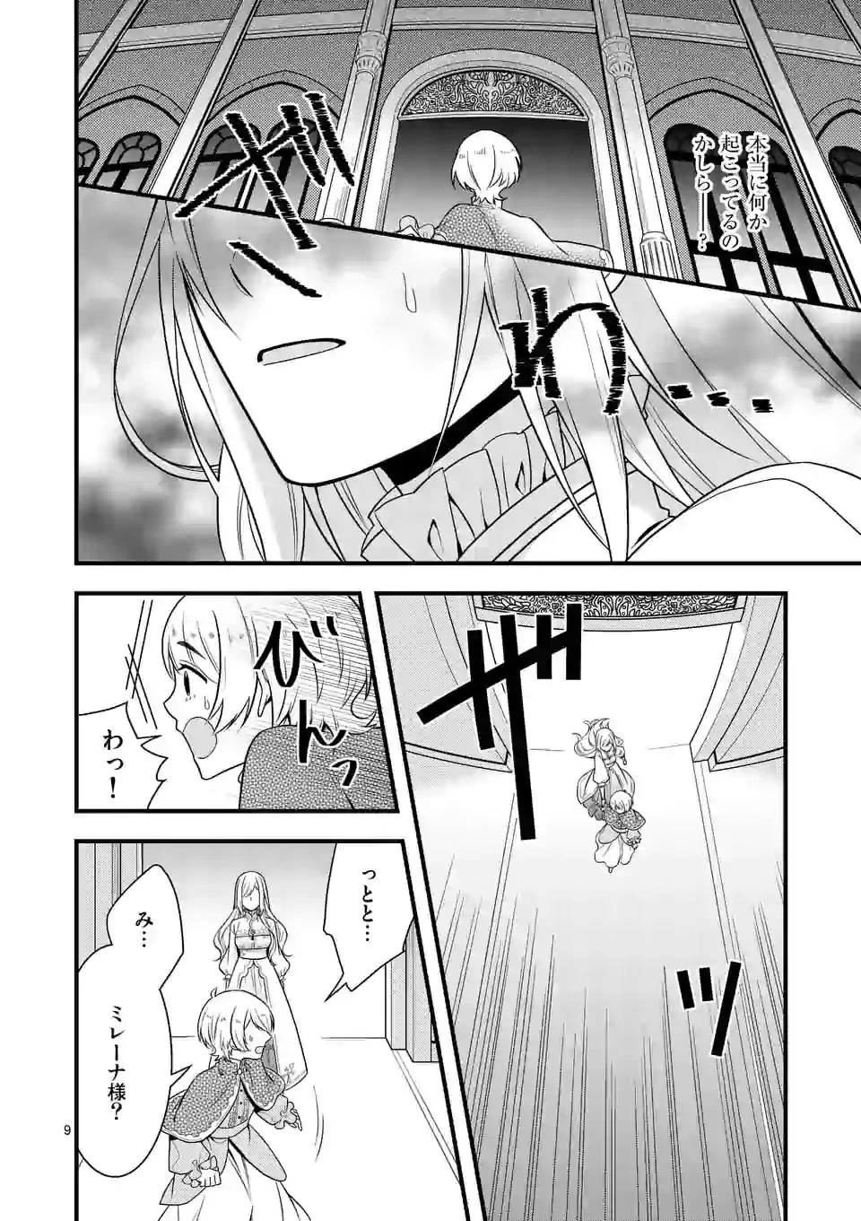 異世界で聖騎士の箱推ししてたら尊みが過ぎて聖女になってた 第7.1話 - 9