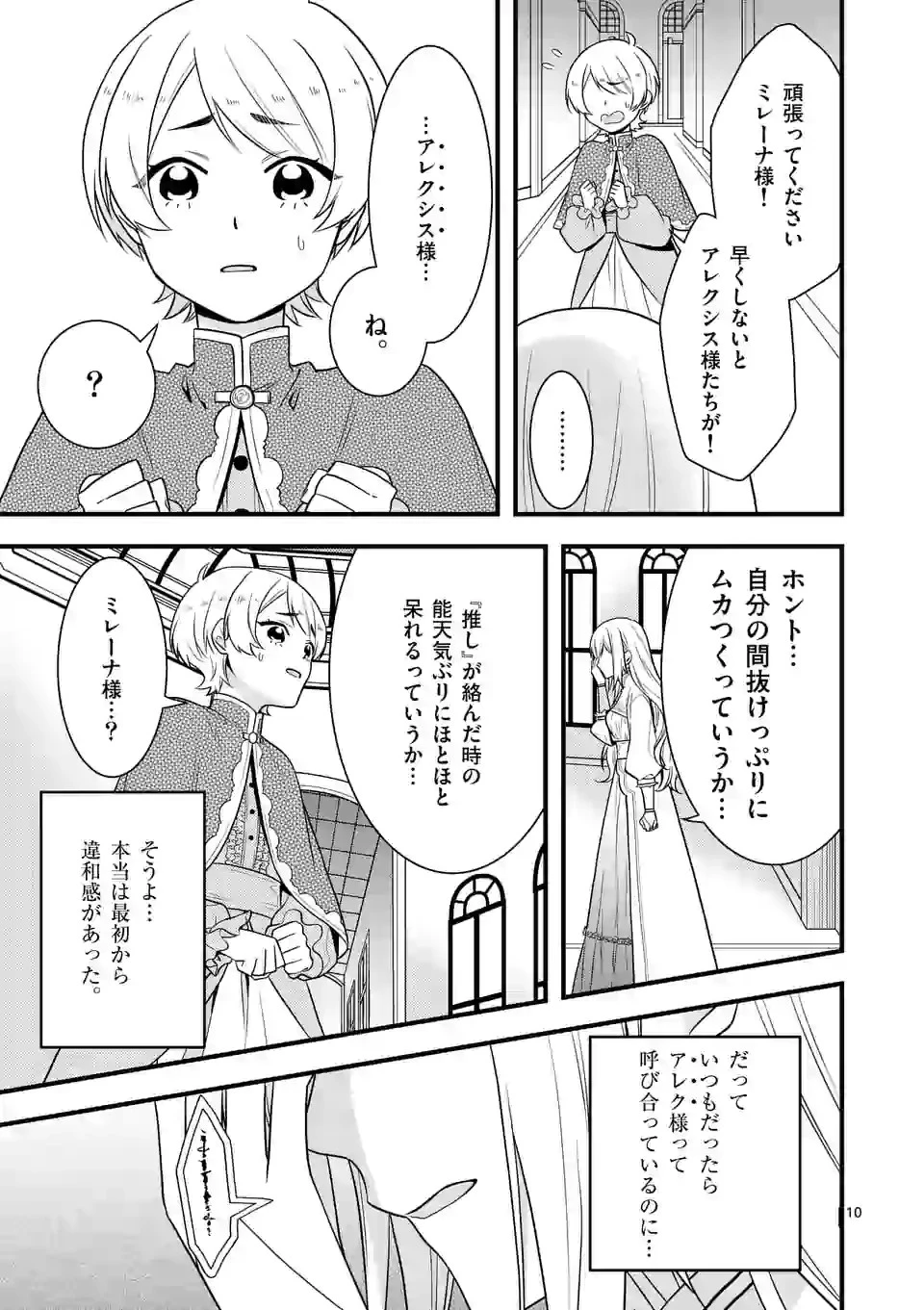 異世界で聖騎士の箱推ししてたら尊みが過ぎて聖女になってた 第7.1話 - 10