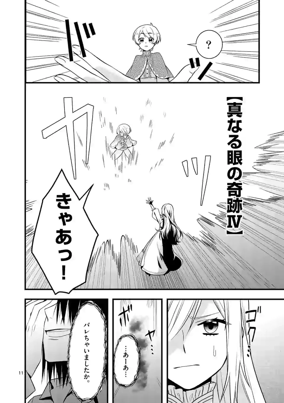 異世界で聖騎士の箱推ししてたら尊みが過ぎて聖女になってた 第7.1話 - 11