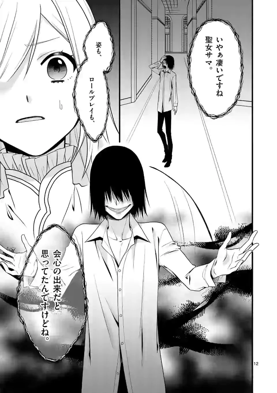 異世界で聖騎士の箱推ししてたら尊みが過ぎて聖女になってた 第7.1話 - 12