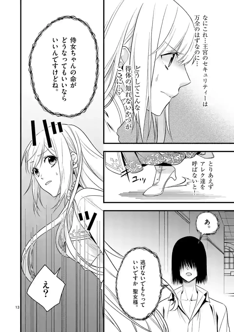 異世界で聖騎士の箱推ししてたら尊みが過ぎて聖女になってた 第7.2話 - 1
