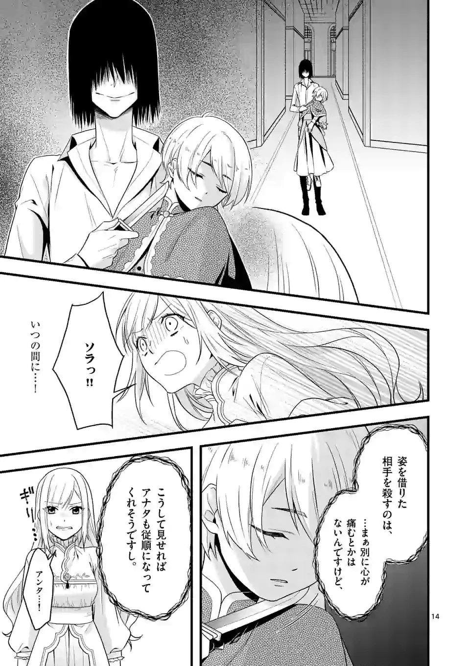 異世界で聖騎士の箱推ししてたら尊みが過ぎて聖女になってた 第7.2話 - 2