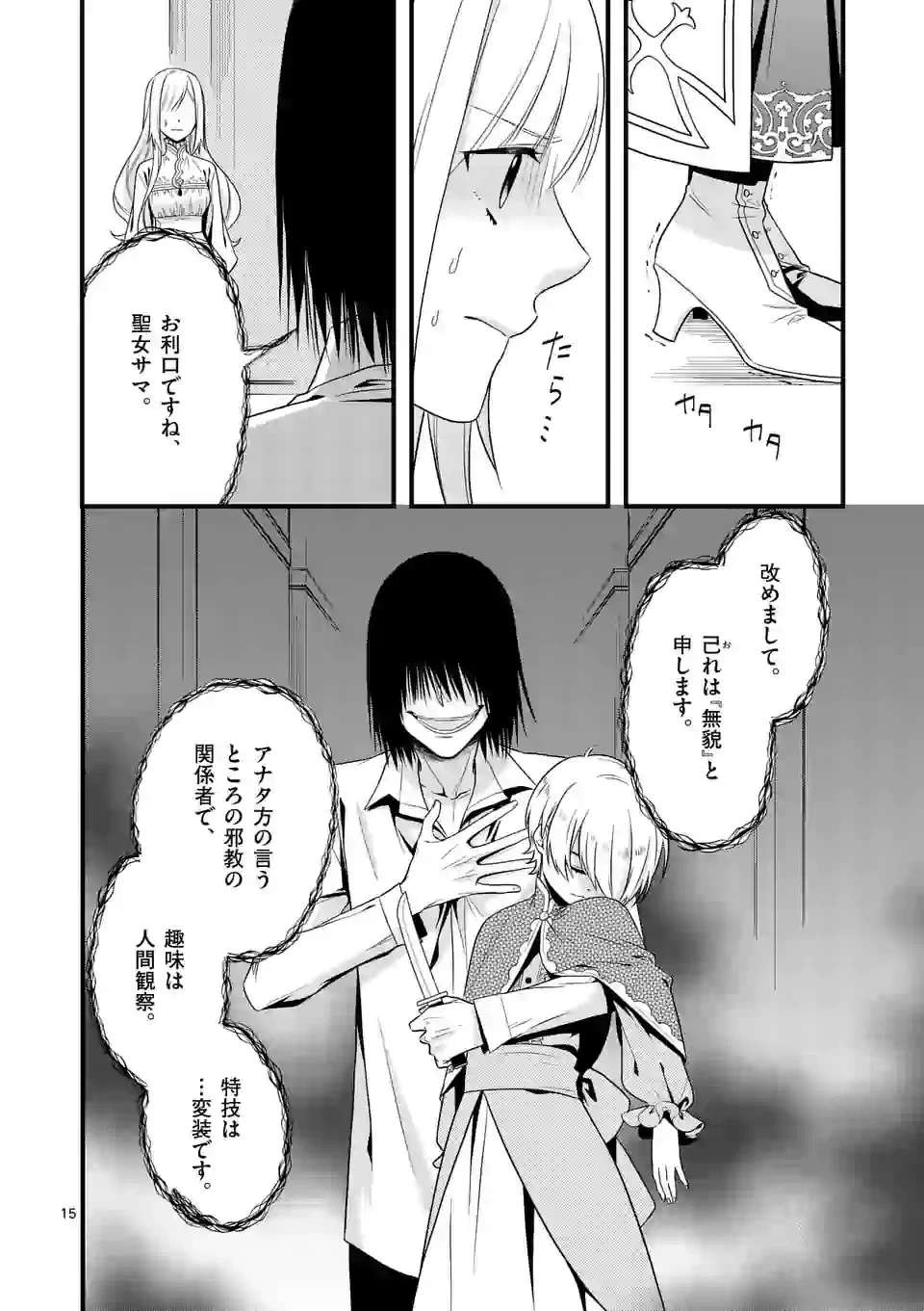 異世界で聖騎士の箱推ししてたら尊みが過ぎて聖女になってた 第7.2話 - 3