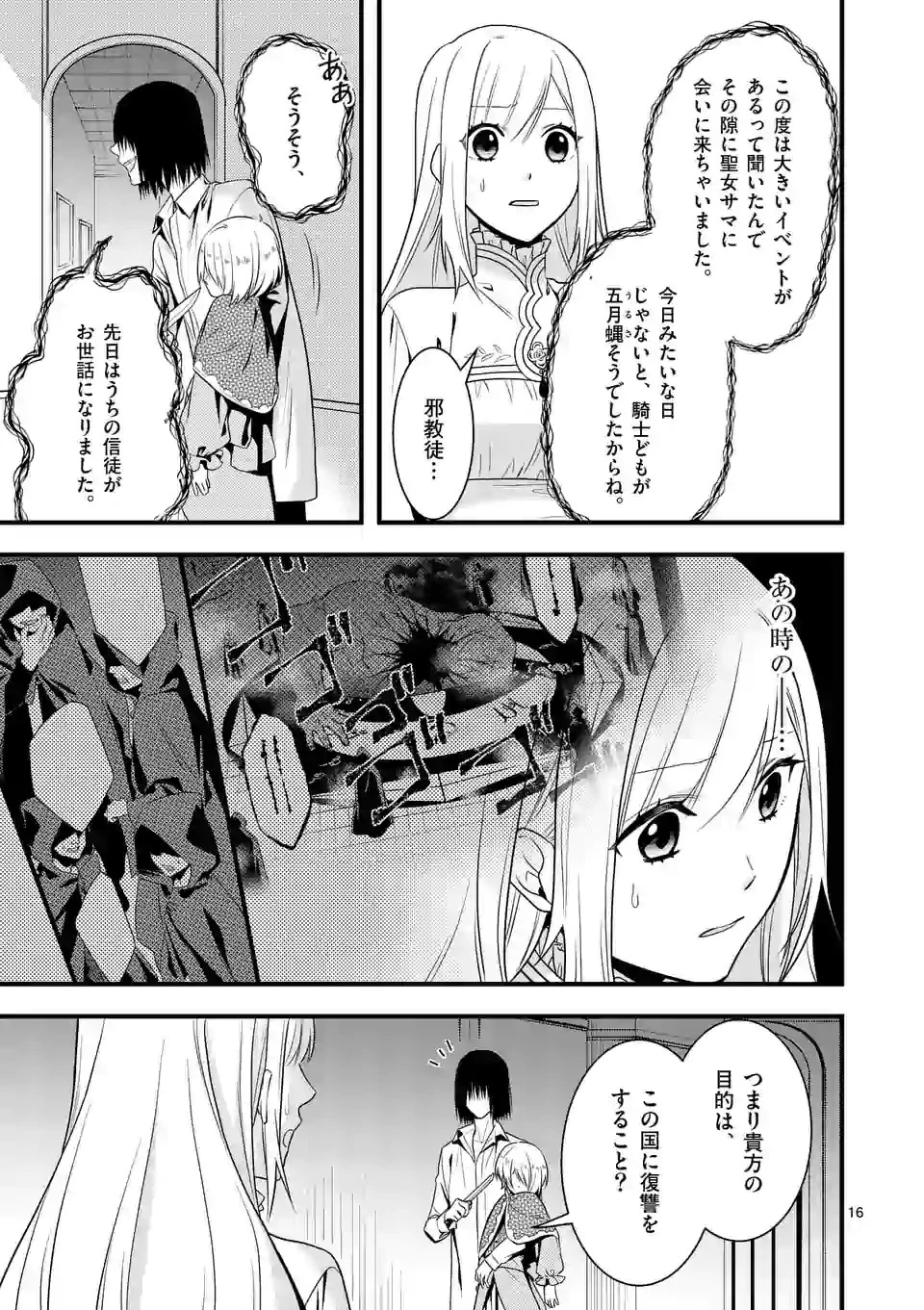 異世界で聖騎士の箱推ししてたら尊みが過ぎて聖女になってた 第7.2話 - 4
