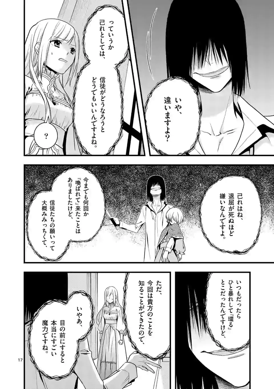 異世界で聖騎士の箱推ししてたら尊みが過ぎて聖女になってた 第7.2話 - 5