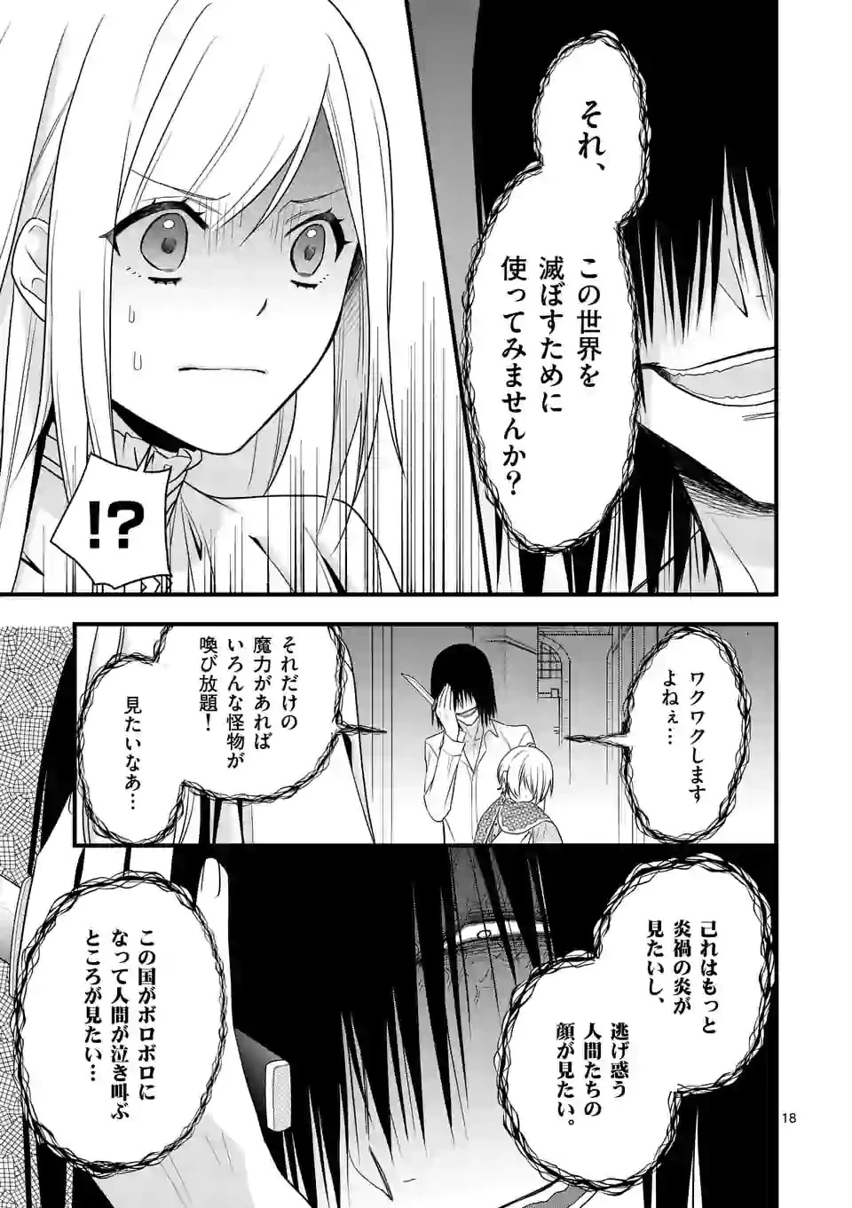 異世界で聖騎士の箱推ししてたら尊みが過ぎて聖女になってた 第7.2話 - 6