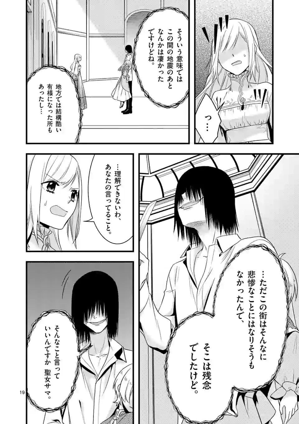 異世界で聖騎士の箱推ししてたら尊みが過ぎて聖女になってた 第7.2話 - 7