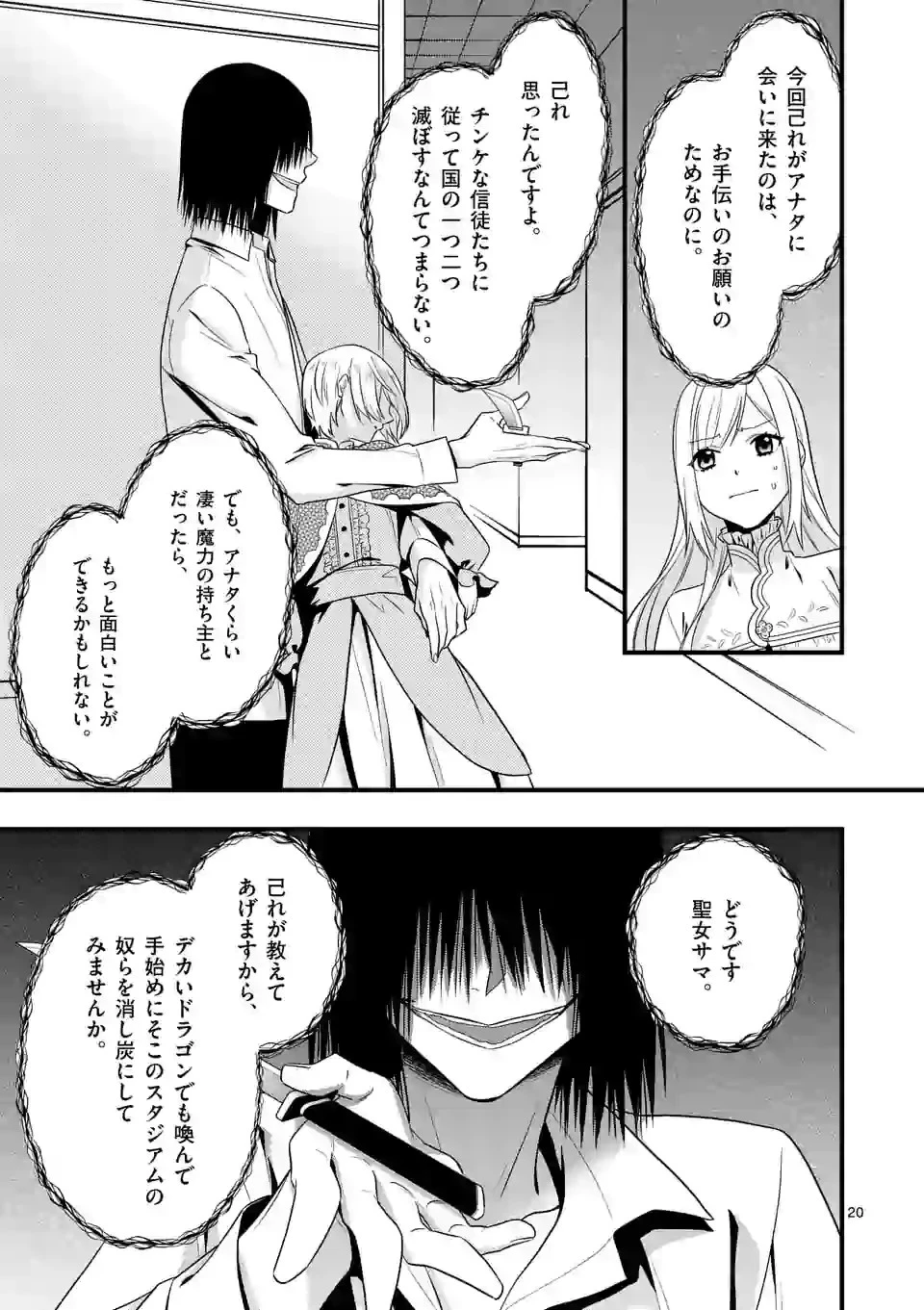 異世界で聖騎士の箱推ししてたら尊みが過ぎて聖女になってた 第7.2話 - 8
