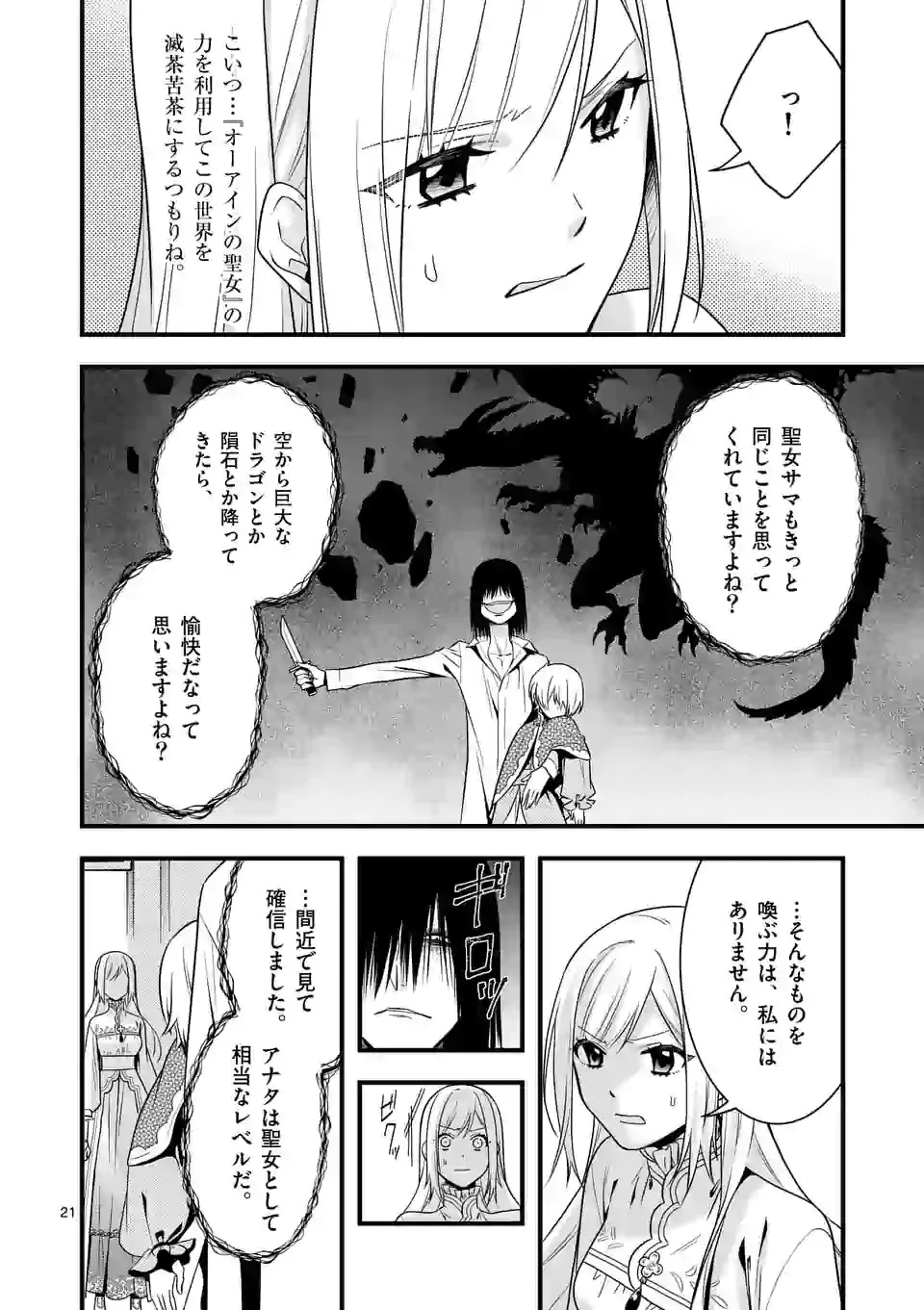 異世界で聖騎士の箱推ししてたら尊みが過ぎて聖女になってた 第7.2話 - 9