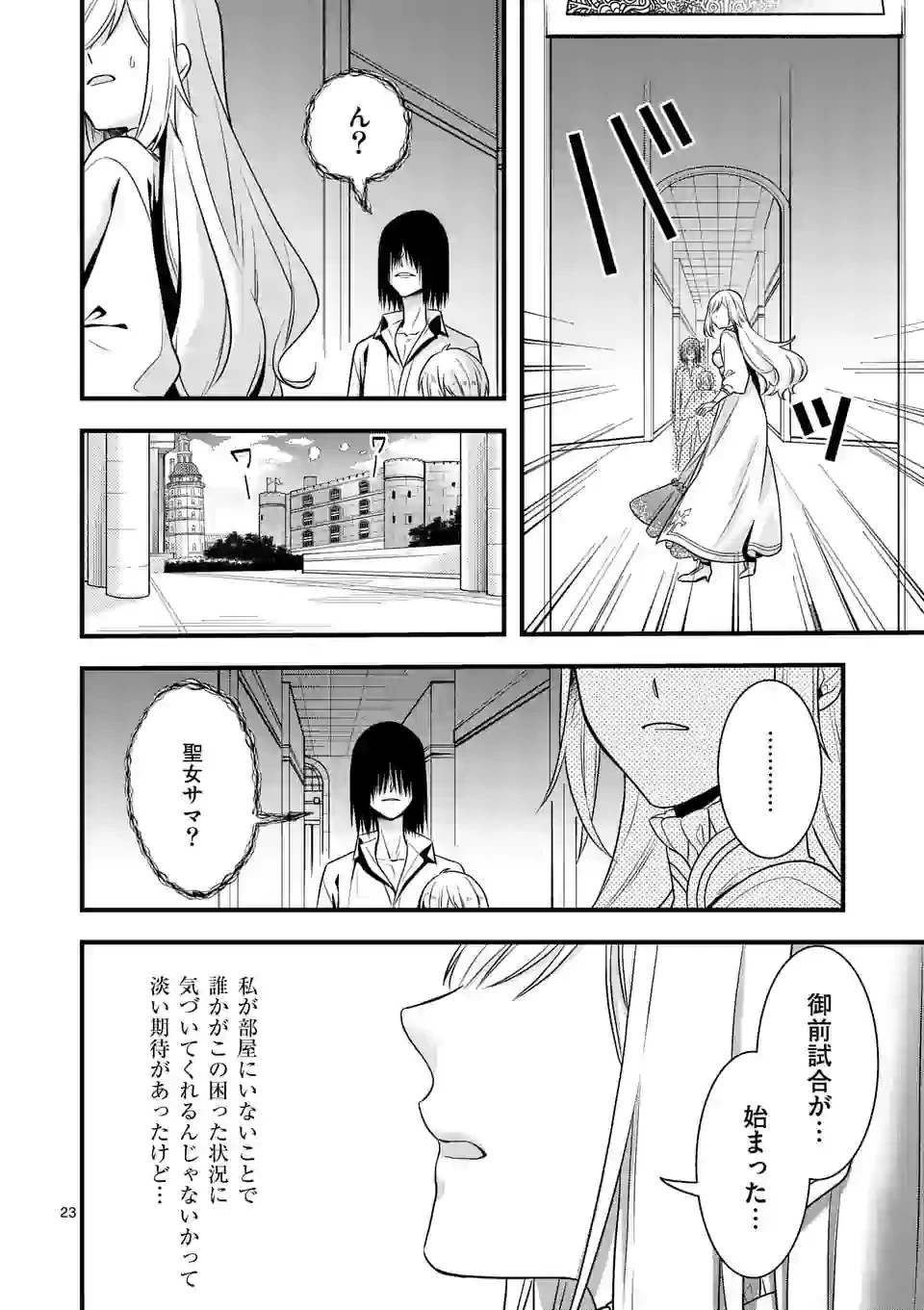 異世界で聖騎士の箱推ししてたら尊みが過ぎて聖女になってた 第7.2話 - 11