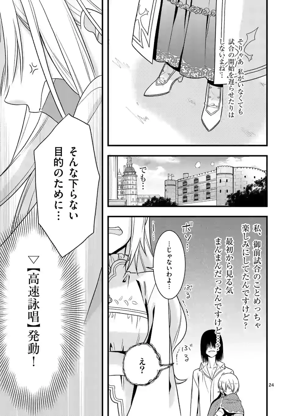 異世界で聖騎士の箱推ししてたら尊みが過ぎて聖女になってた 第7.2話 - 12