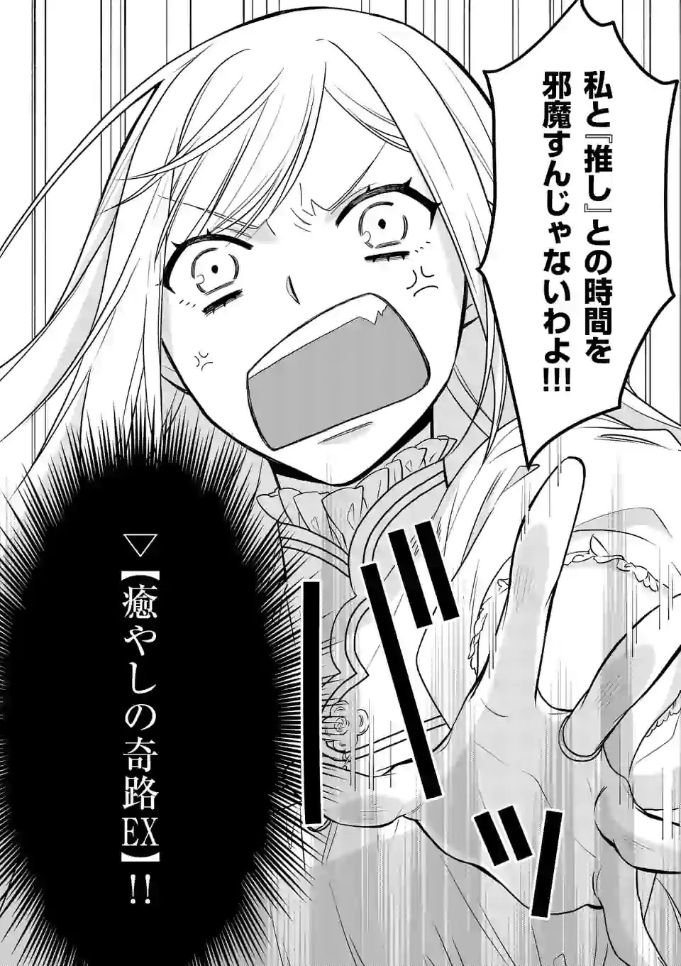 異世界で聖騎士の箱推ししてたら尊みが過ぎて聖女になってた 第7.2話 - 13