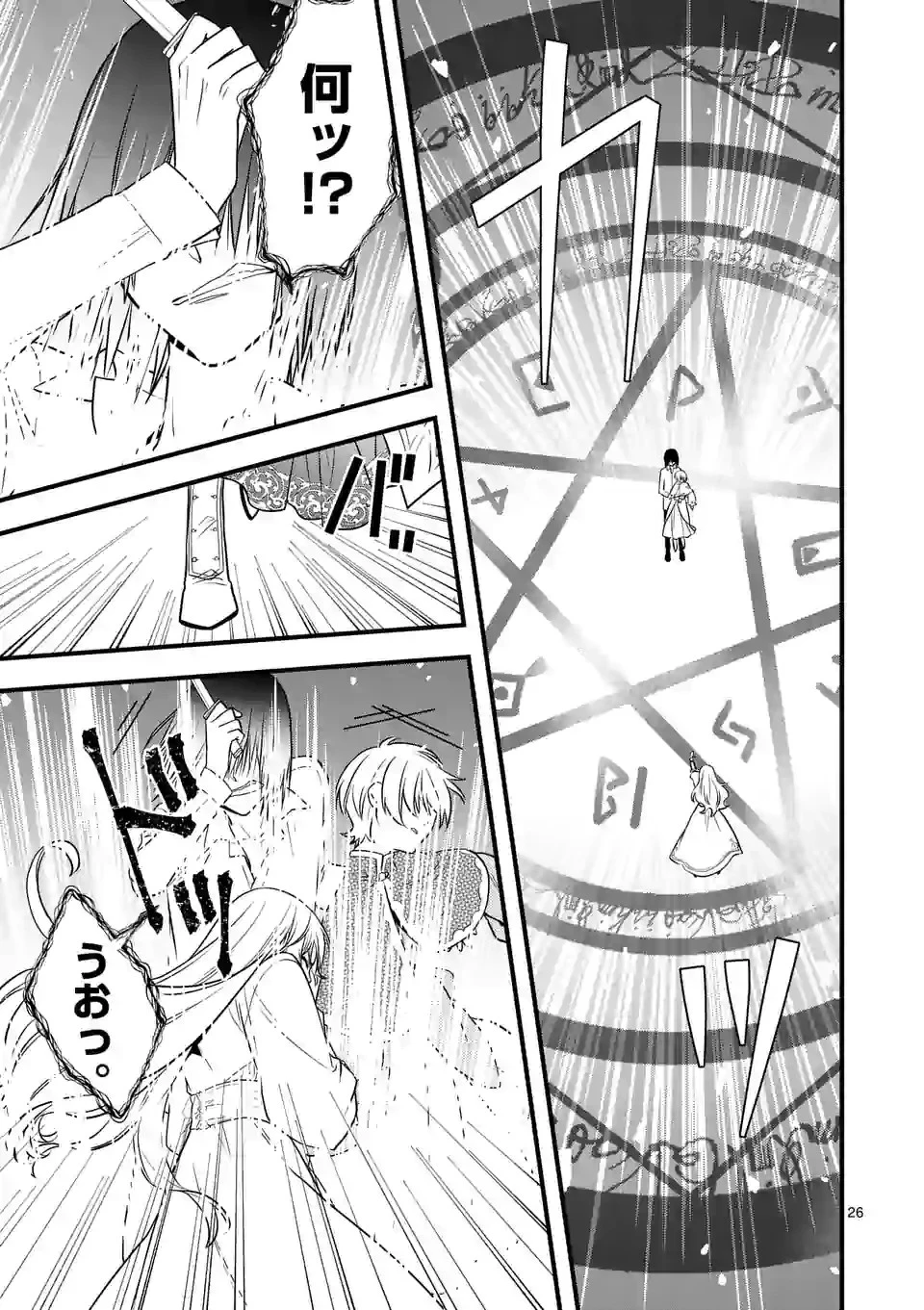 異世界で聖騎士の箱推ししてたら尊みが過ぎて聖女になってた 第7.2話 - 14