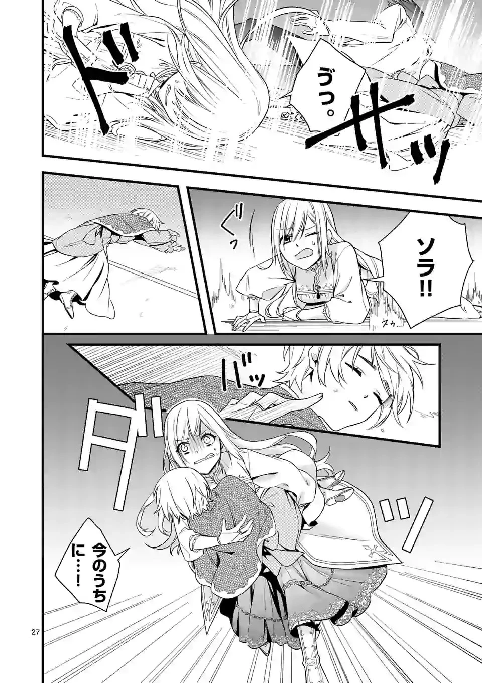異世界で聖騎士の箱推ししてたら尊みが過ぎて聖女になってた 第7.2話 - 15