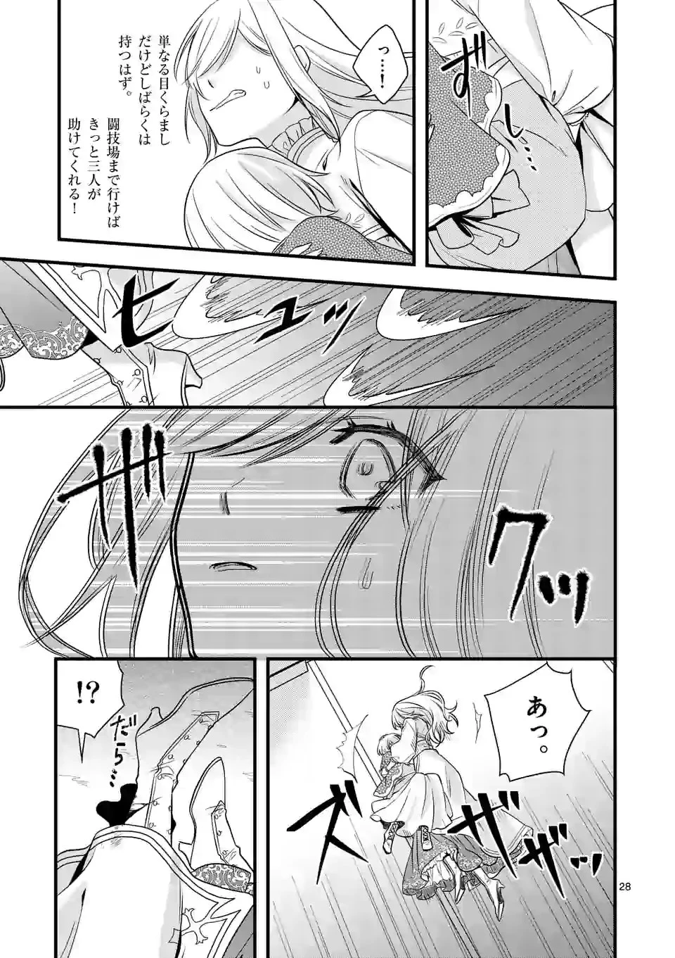 異世界で聖騎士の箱推ししてたら尊みが過ぎて聖女になってた 第7.2話 - 16