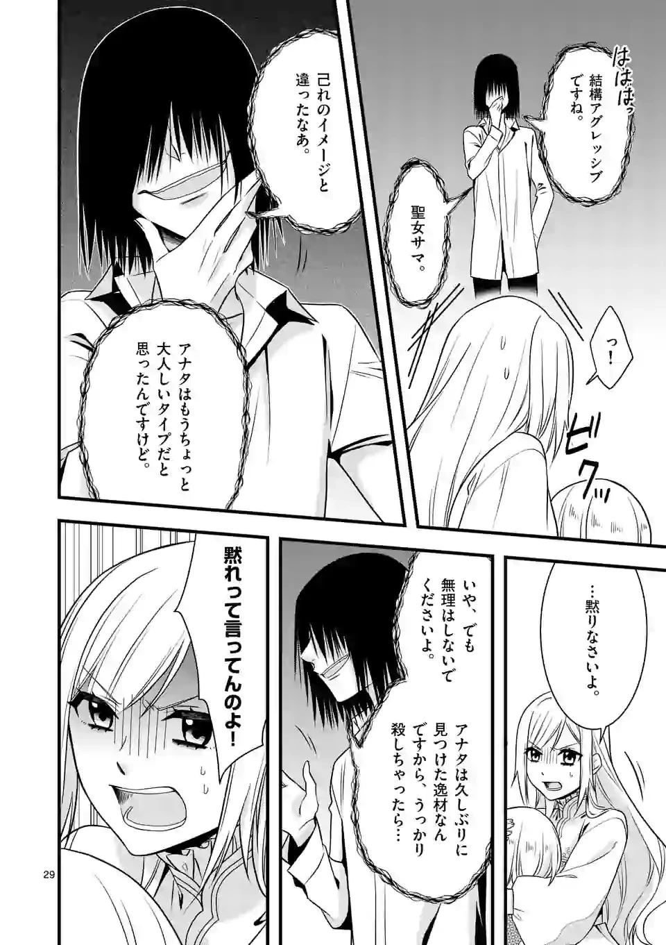 異世界で聖騎士の箱推ししてたら尊みが過ぎて聖女になってた 第7.2話 - 17