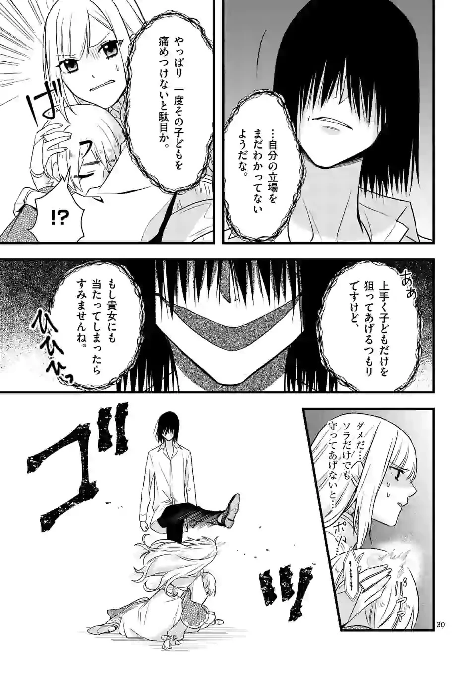 異世界で聖騎士の箱推ししてたら尊みが過ぎて聖女になってた 第7.2話 - 18