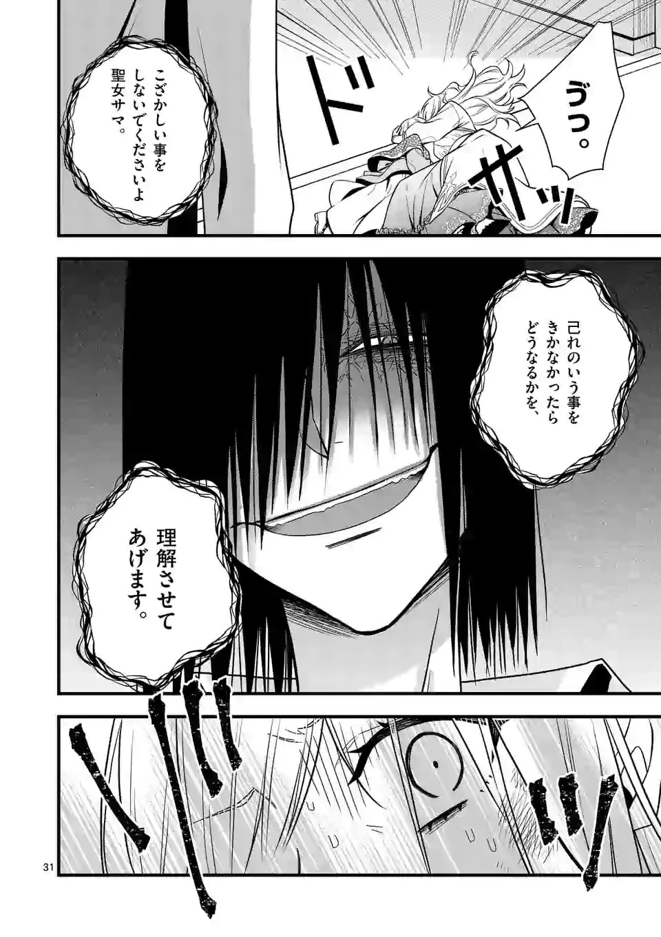 異世界で聖騎士の箱推ししてたら尊みが過ぎて聖女になってた 第7.2話 - 19