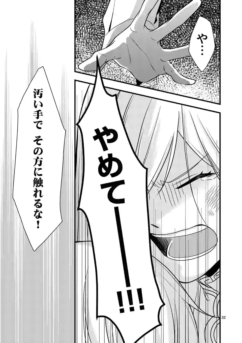 異世界で聖騎士の箱推ししてたら尊みが過ぎて聖女になってた 第7.2話 - 20