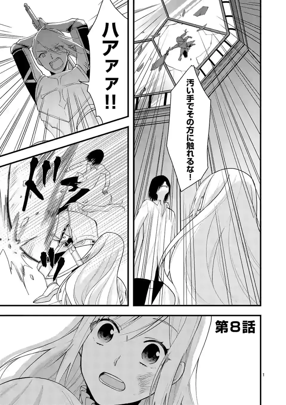 異世界で聖騎士の箱推ししてたら尊みが過ぎて聖女になってた 第8.1話 - 1