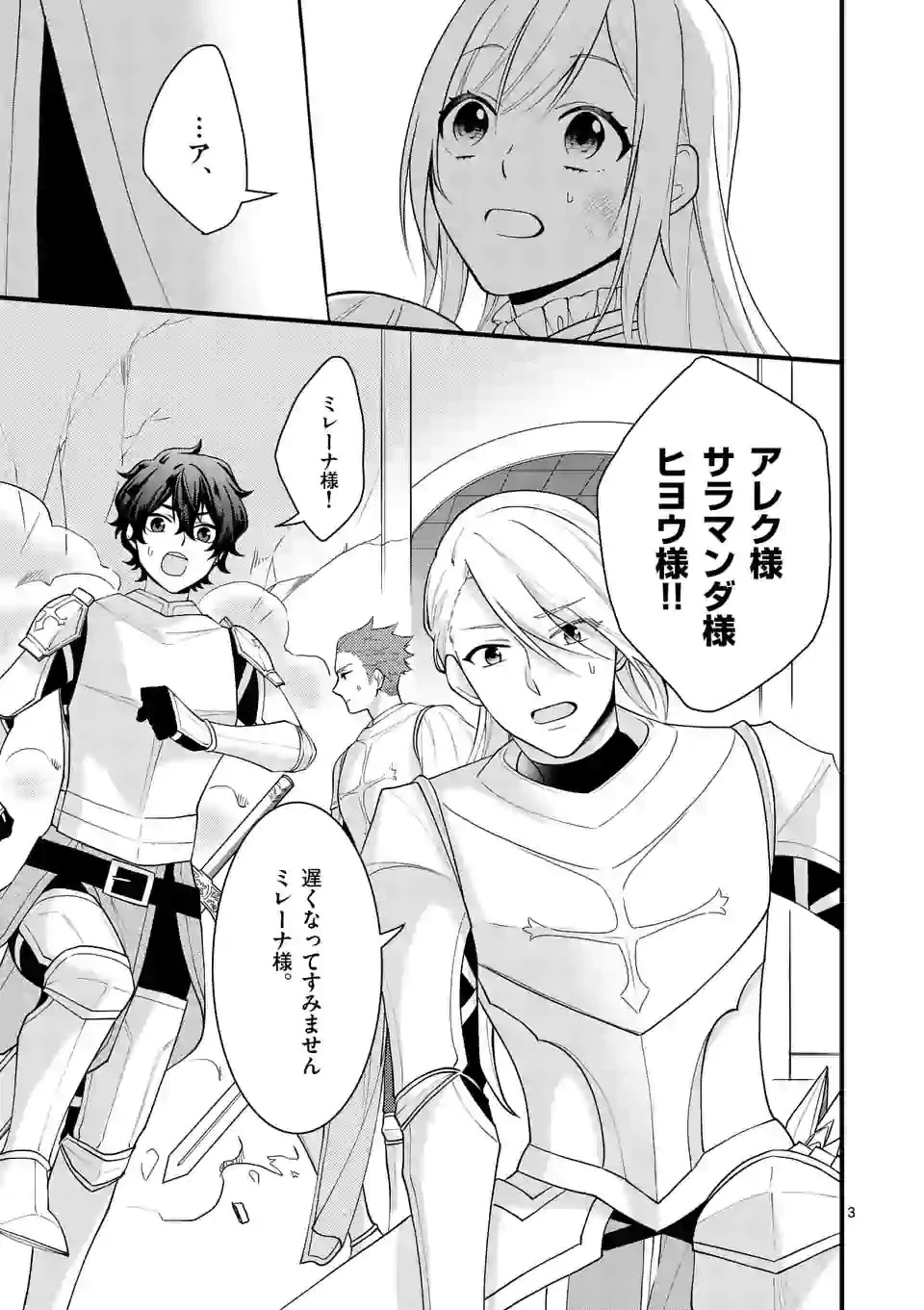 異世界で聖騎士の箱推ししてたら尊みが過ぎて聖女になってた 第8.1話 - 3