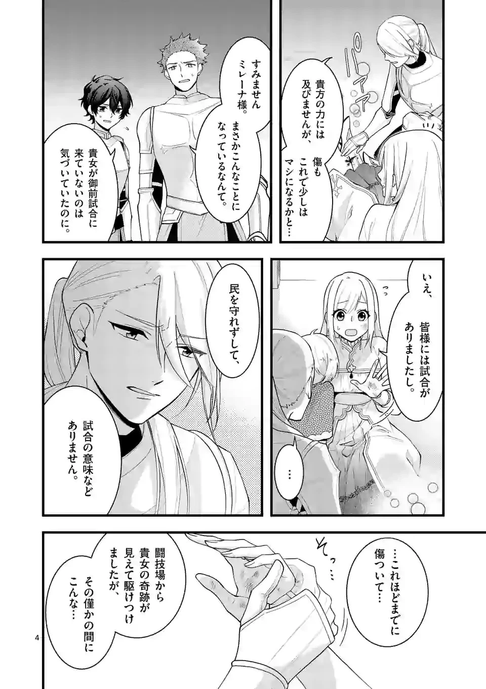 異世界で聖騎士の箱推ししてたら尊みが過ぎて聖女になってた 第8.1話 - 4
