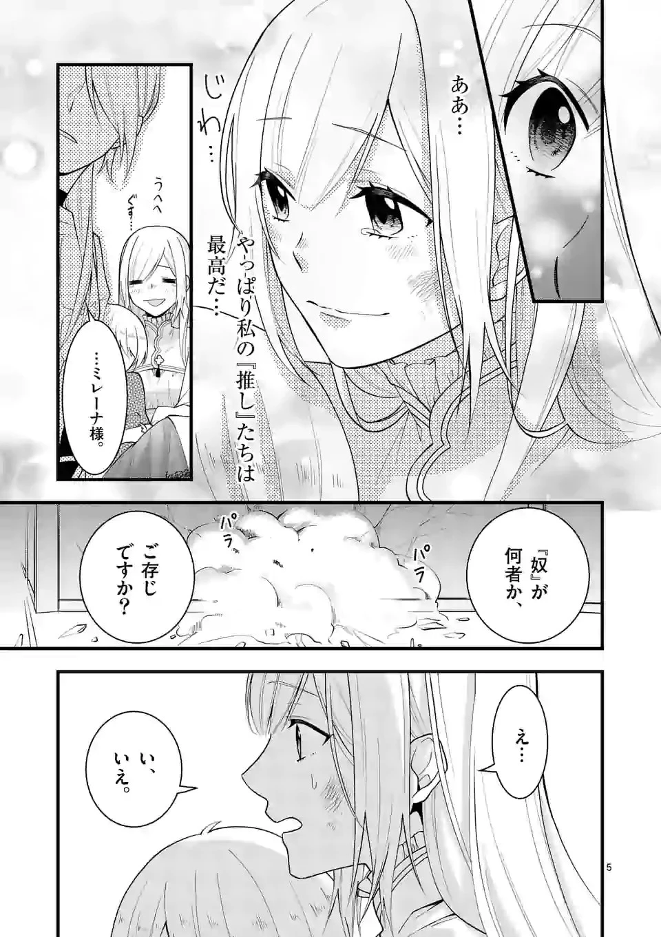 異世界で聖騎士の箱推ししてたら尊みが過ぎて聖女になってた 第8.1話 - 5