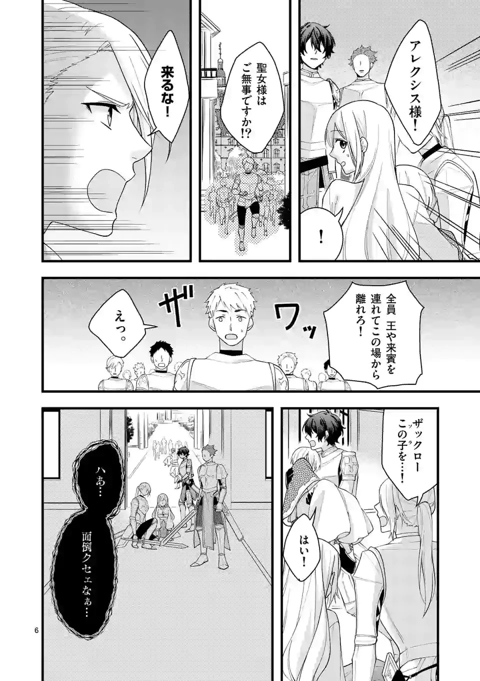 異世界で聖騎士の箱推ししてたら尊みが過ぎて聖女になってた 第8.1話 - 6