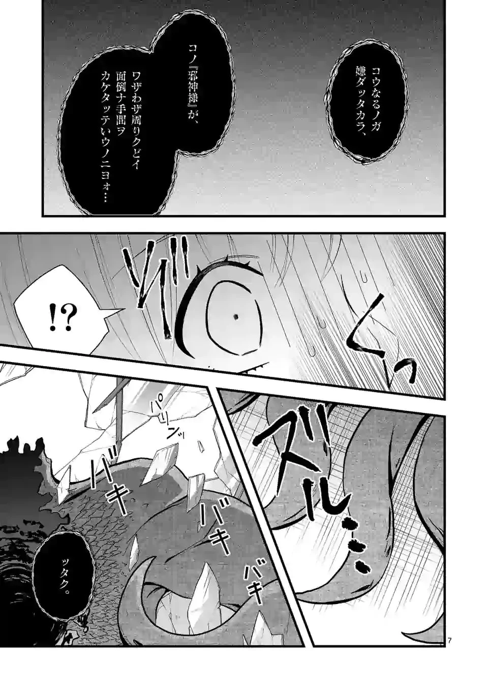 異世界で聖騎士の箱推ししてたら尊みが過ぎて聖女になってた 第8.1話 - 7