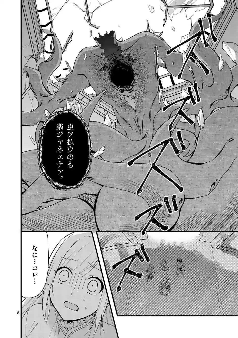異世界で聖騎士の箱推ししてたら尊みが過ぎて聖女になってた 第8.1話 - 8