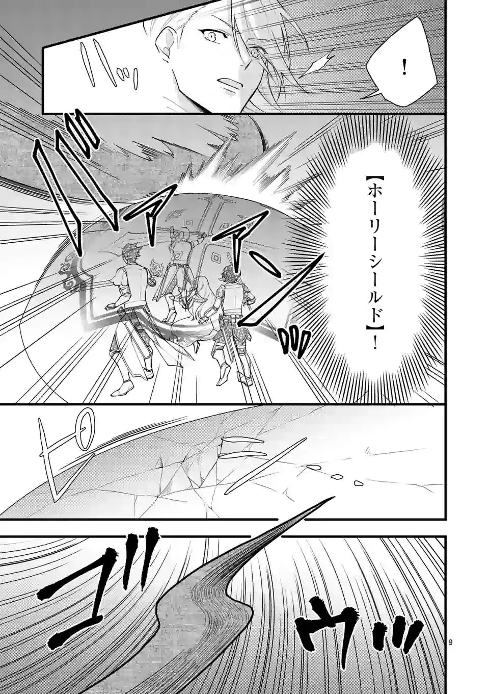 異世界で聖騎士の箱推ししてたら尊みが過ぎて聖女になってた 第8.1話 - 9