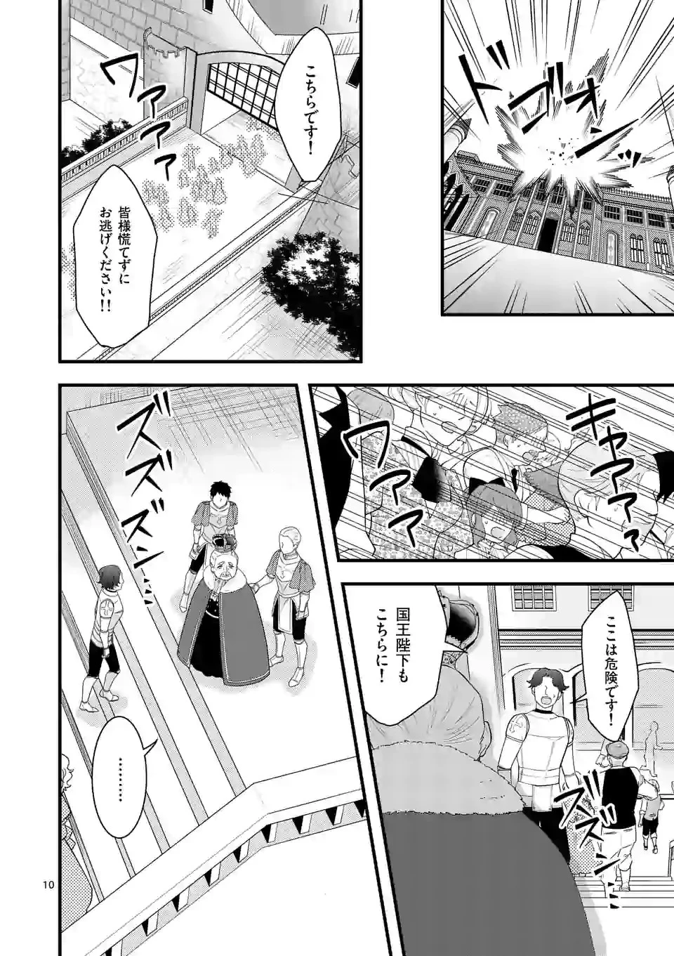 異世界で聖騎士の箱推ししてたら尊みが過ぎて聖女になってた 第8.1話 - 10