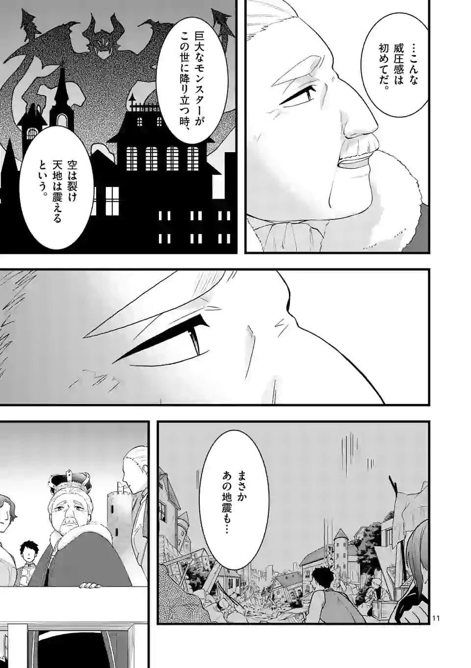 異世界で聖騎士の箱推ししてたら尊みが過ぎて聖女になってた 第8.1話 - 11