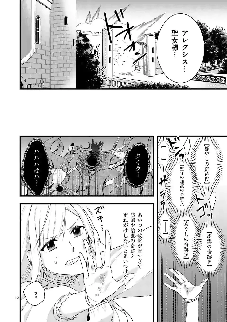 異世界で聖騎士の箱推ししてたら尊みが過ぎて聖女になってた 第8.1話 - 12