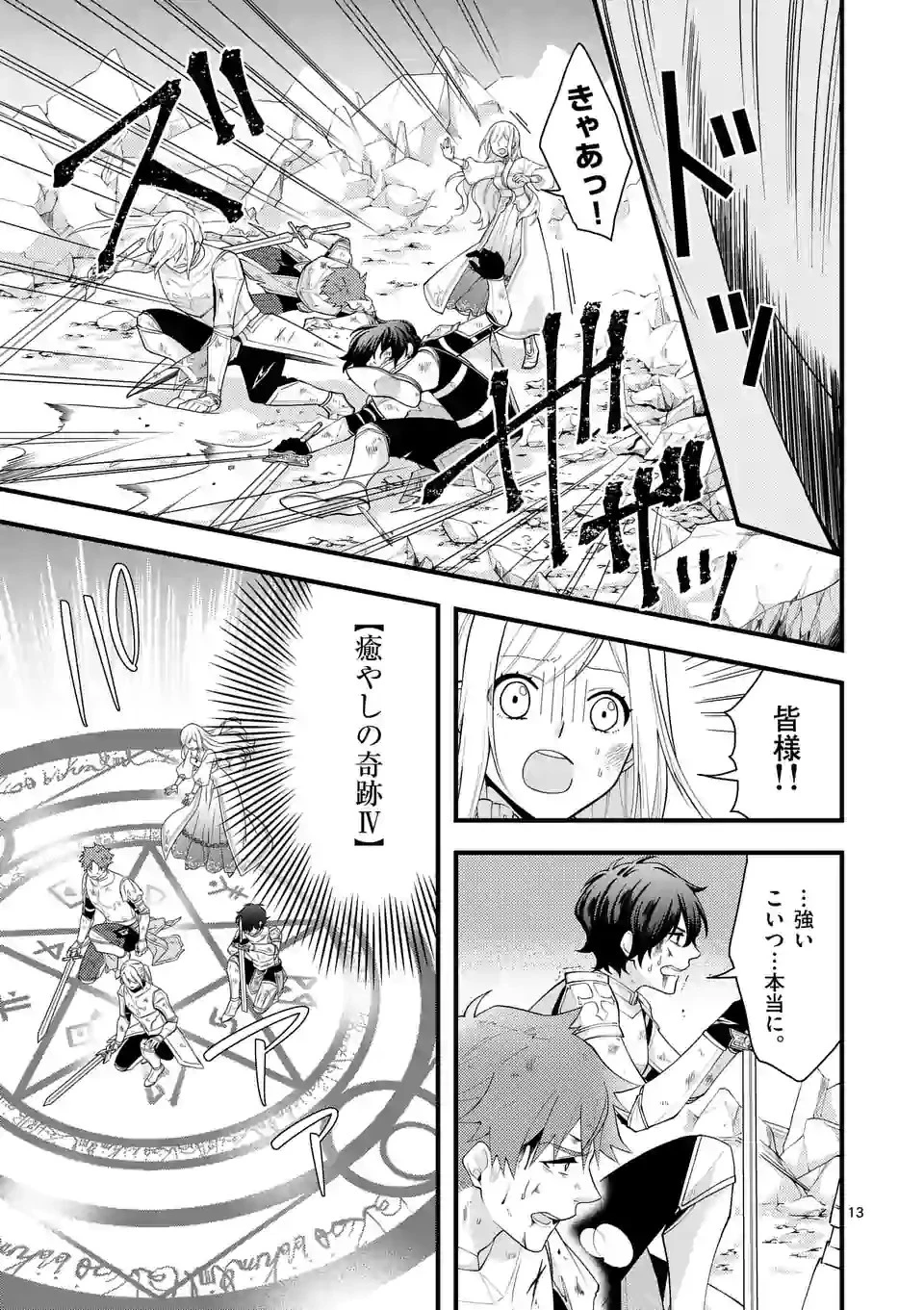 異世界で聖騎士の箱推ししてたら尊みが過ぎて聖女になってた 第8.1話 - 13