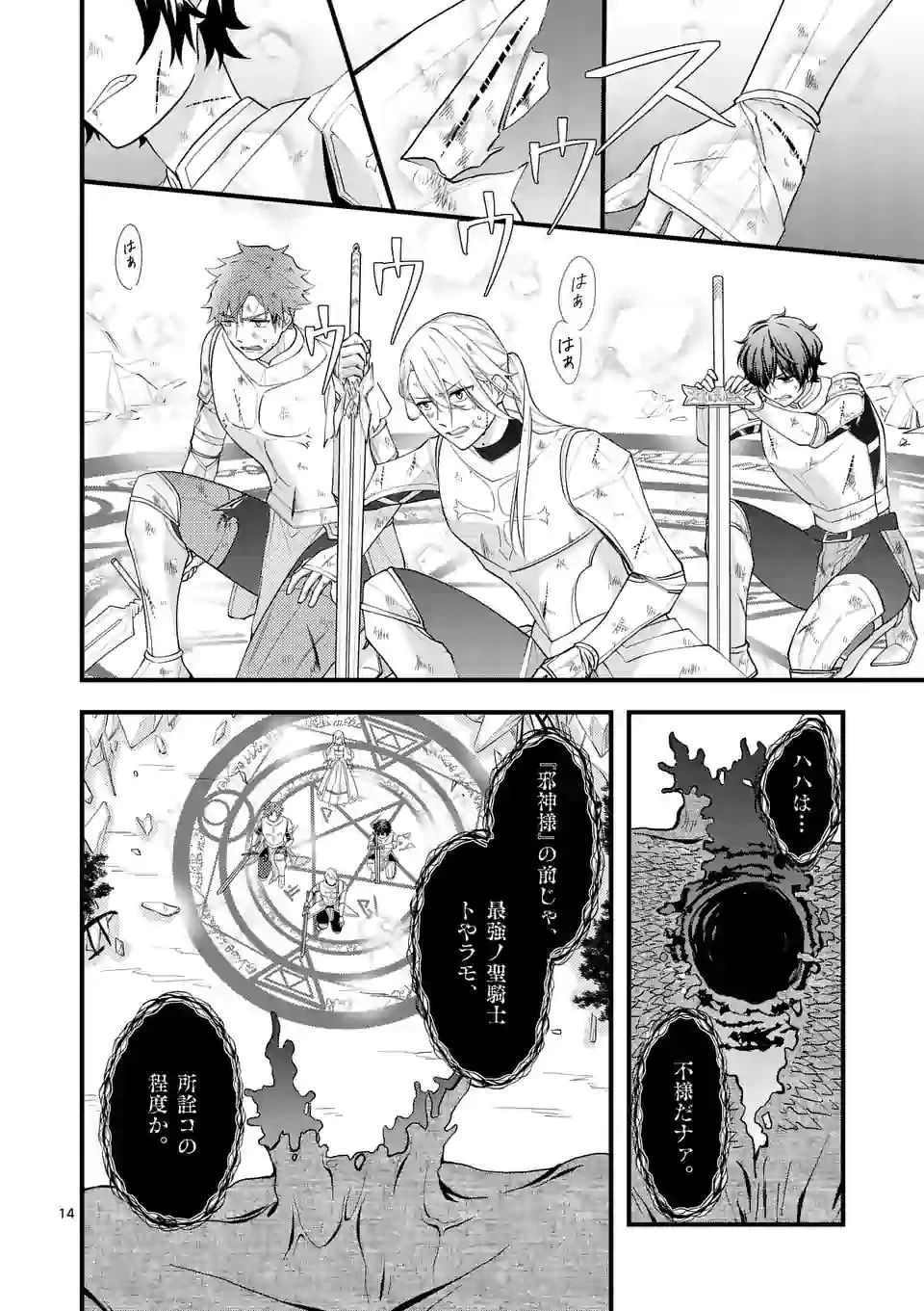 異世界で聖騎士の箱推ししてたら尊みが過ぎて聖女になってた 第8.1話 - 14