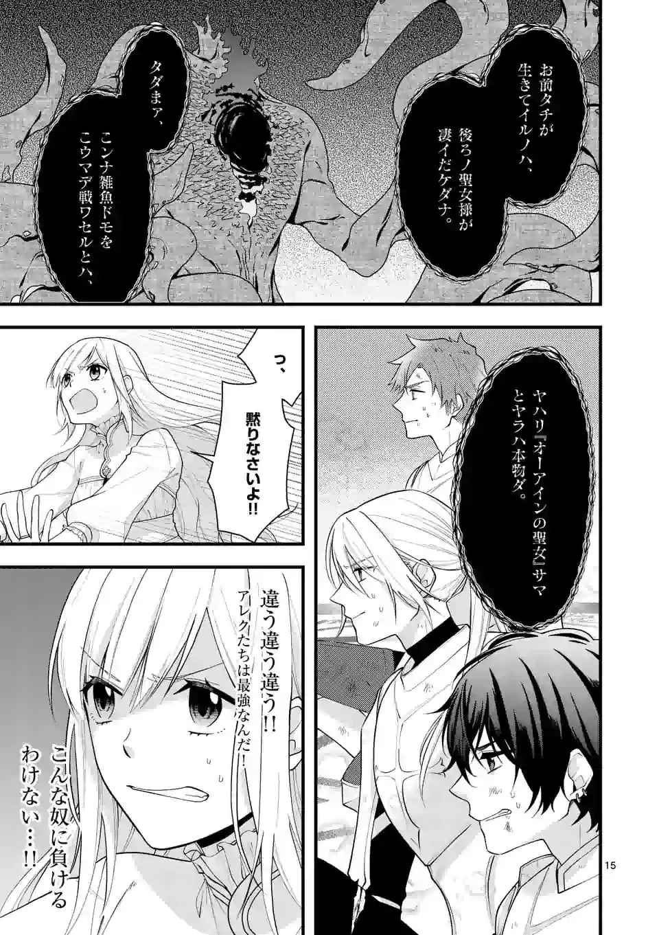 異世界で聖騎士の箱推ししてたら尊みが過ぎて聖女になってた 第8.1話 - 15