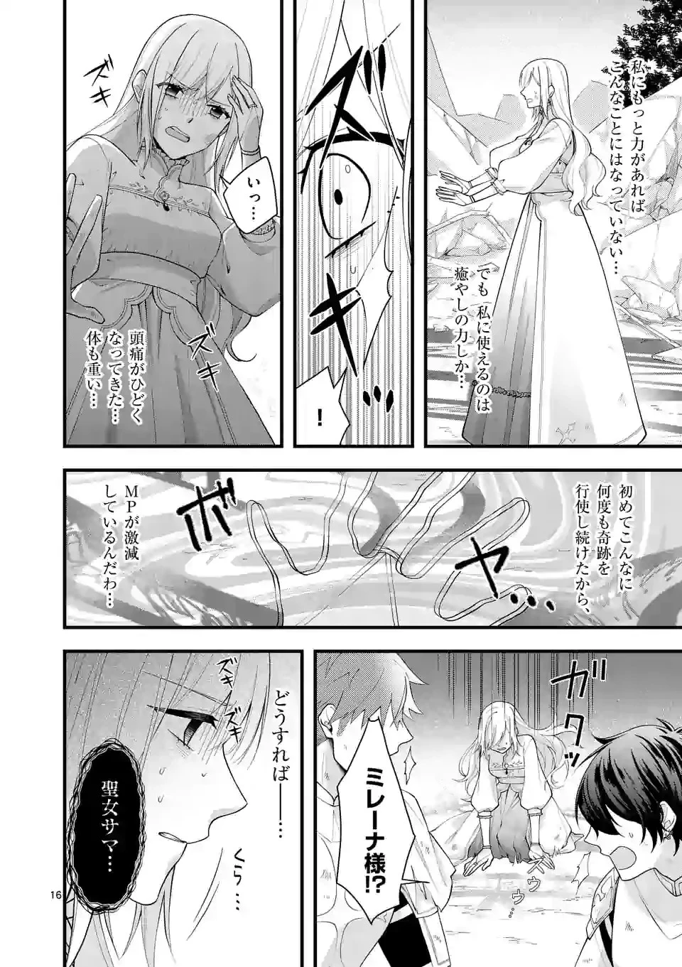 異世界で聖騎士の箱推ししてたら尊みが過ぎて聖女になってた 第8.2話 - 1