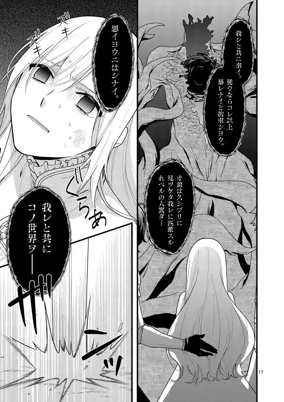 異世界で聖騎士の箱推ししてたら尊みが過ぎて聖女になってた 第8.2話 - 2
